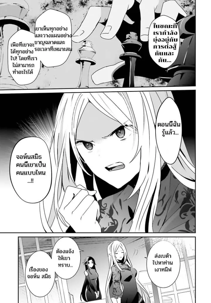 Kage no Jitsuryokusha ni Naritakute ชีวิตไม่ต้องเด่น ขอแค่เป็นเทพในเงา ตอนที่ 37 หน้า 15