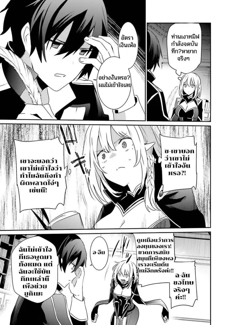Kage no Jitsuryokusha ni Naritakute ชีวิตไม่ต้องเด่น ขอแค่เป็นเทพในเงา ตอนที่ 37 หน้า 17