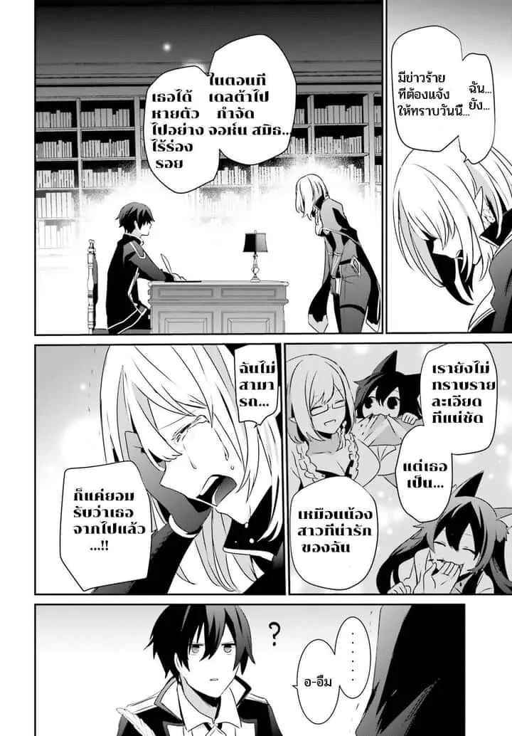 Kage no Jitsuryokusha ni Naritakute ชีวิตไม่ต้องเด่น ขอแค่เป็นเทพในเงา ตอนที่ 37 หน้า 18