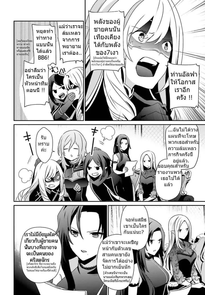 Kage no Jitsuryokusha ni Naritakute ชีวิตไม่ต้องเด่น ขอแค่เป็นเทพในเงา ตอนที่ 37 หน้า 2