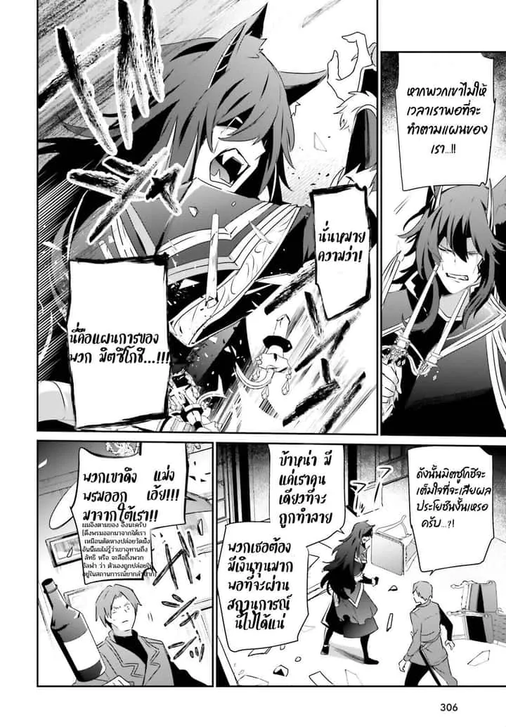 Kage no Jitsuryokusha ni Naritakute ชีวิตไม่ต้องเด่น ขอแค่เป็นเทพในเงา ตอนที่ 37 หน้า 22