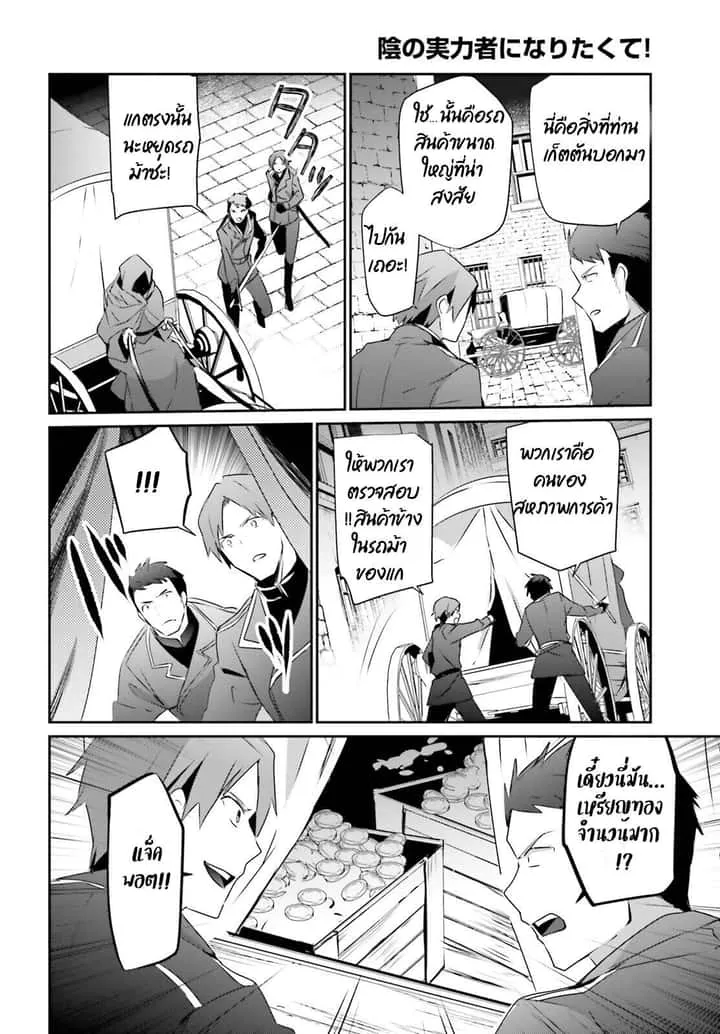 Kage no Jitsuryokusha ni Naritakute ชีวิตไม่ต้องเด่น ขอแค่เป็นเทพในเงา ตอนที่ 37 หน้า 24