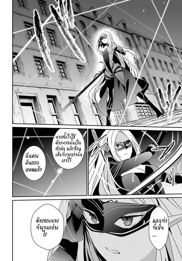 Kage no Jitsuryokusha ni Naritakute ชีวิตไม่ต้องเด่น ขอแค่เป็นเทพในเงา ตอนที่ 37 หน้า 30