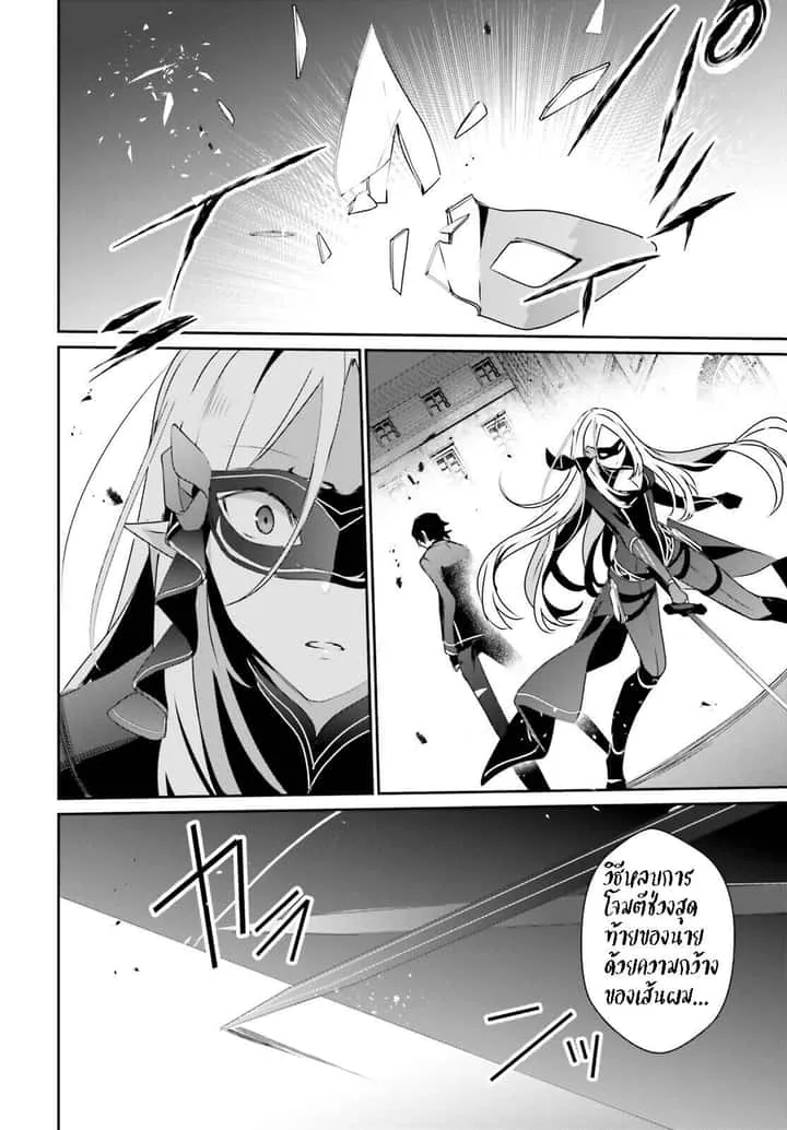 Kage no Jitsuryokusha ni Naritakute ชีวิตไม่ต้องเด่น ขอแค่เป็นเทพในเงา ตอนที่ 37 หน้า 32
