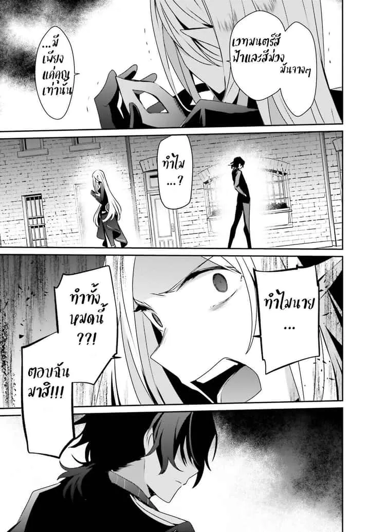 Kage no Jitsuryokusha ni Naritakute ชีวิตไม่ต้องเด่น ขอแค่เป็นเทพในเงา ตอนที่ 37 หน้า 33