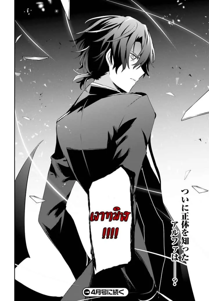 Kage no Jitsuryokusha ni Naritakute ชีวิตไม่ต้องเด่น ขอแค่เป็นเทพในเงา ตอนที่ 37 หน้า 34
