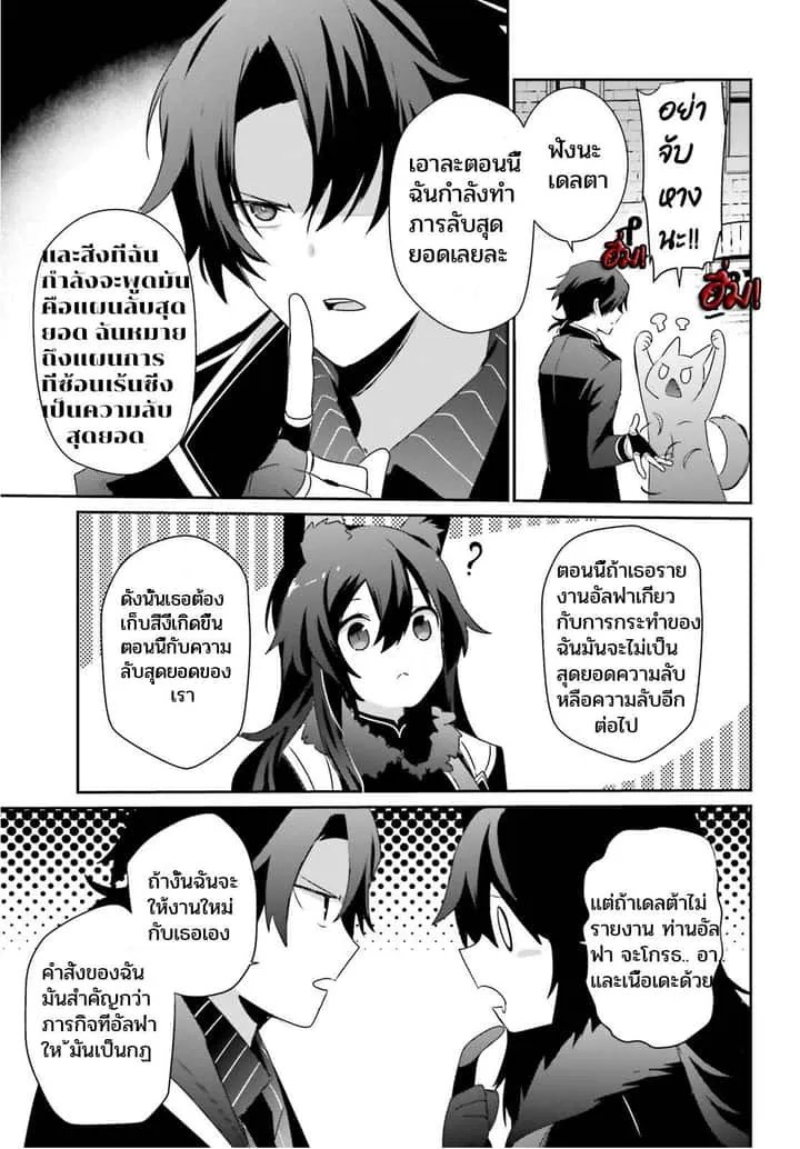 Kage no Jitsuryokusha ni Naritakute ชีวิตไม่ต้องเด่น ขอแค่เป็นเทพในเงา ตอนที่ 37 หน้า 9