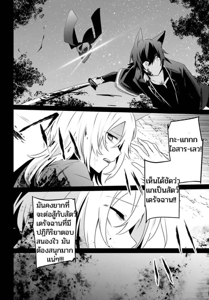 Kage no Jitsuryokusha ni Naritakute ชีวิตไม่ต้องเด่น ขอแค่เป็นเทพในเงา ตอนที่ 38 หน้า 28