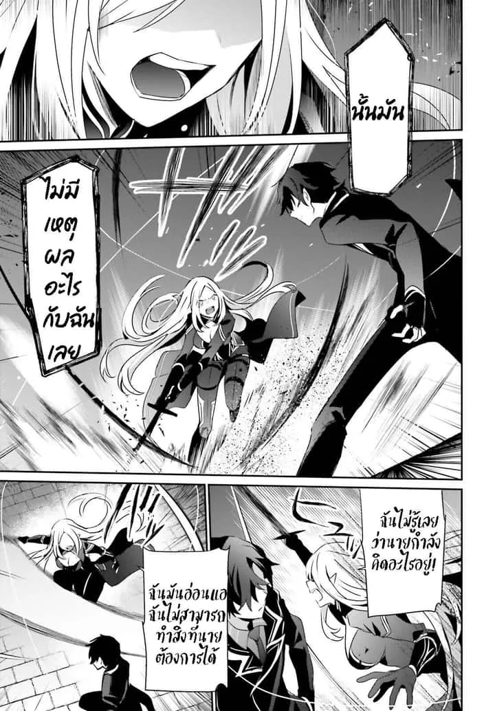 Kage no Jitsuryokusha ni Naritakute ชีวิตไม่ต้องเด่น ขอแค่เป็นเทพในเงา ตอนที่ 38 หน้า 3