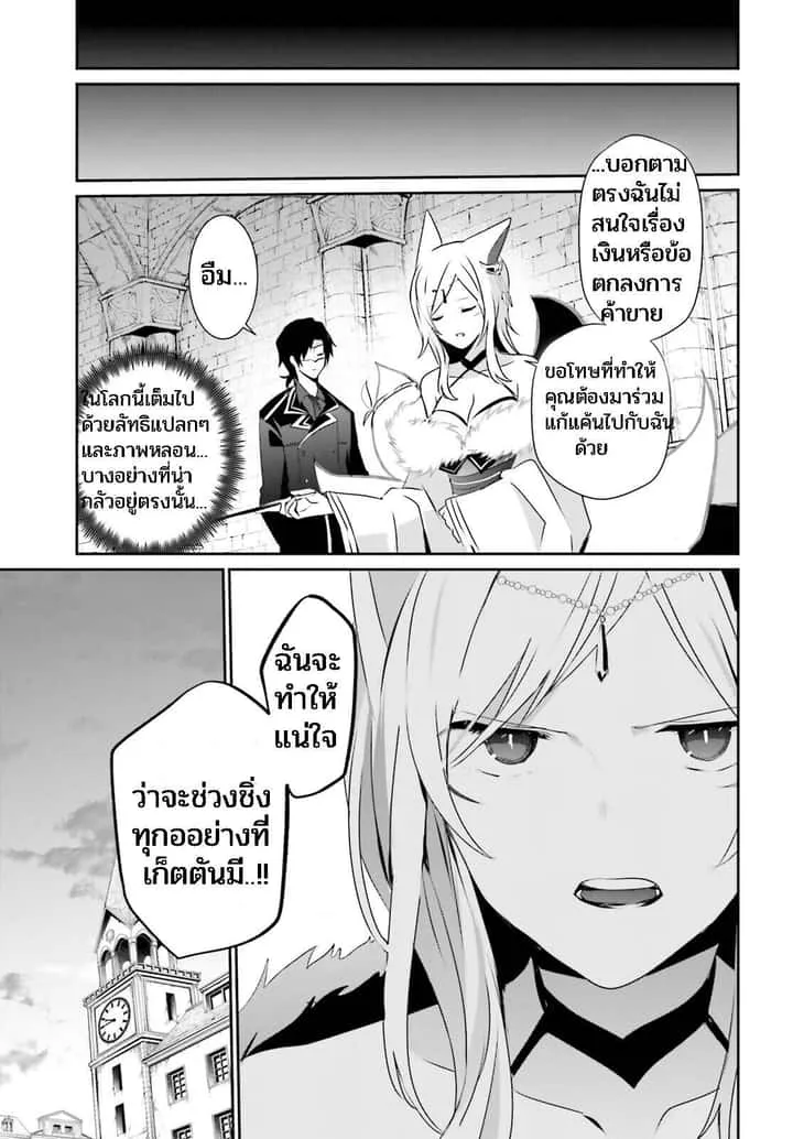 Kage no Jitsuryokusha ni Naritakute ชีวิตไม่ต้องเด่น ขอแค่เป็นเทพในเงา ตอนที่ 38 หน้า 31