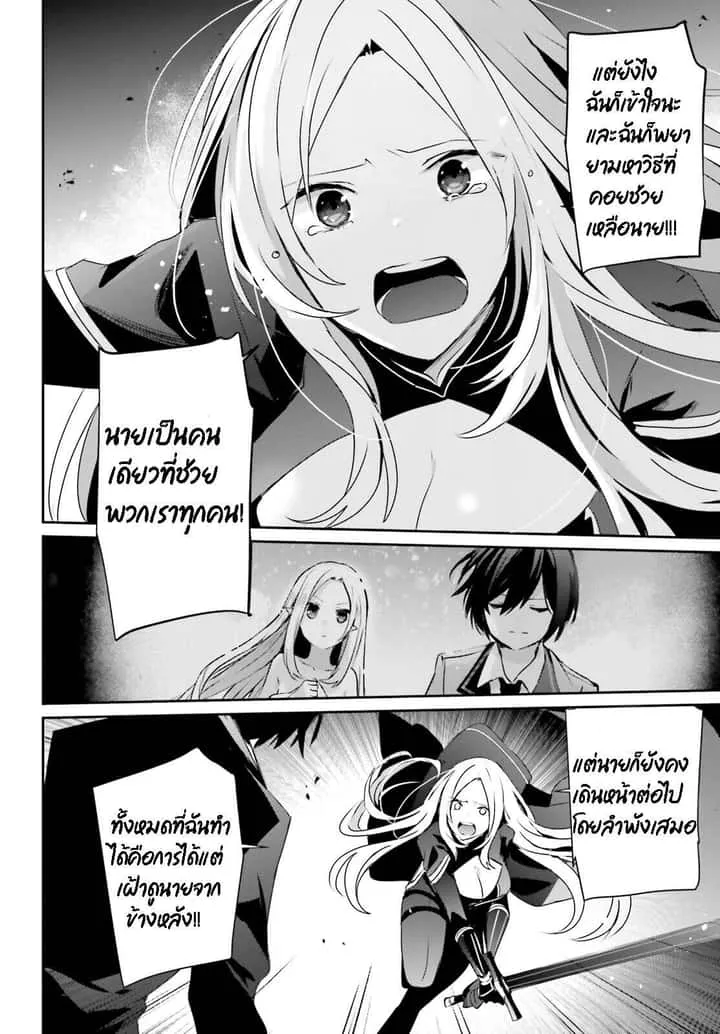 Kage no Jitsuryokusha ni Naritakute ชีวิตไม่ต้องเด่น ขอแค่เป็นเทพในเงา ตอนที่ 38 หน้า 4