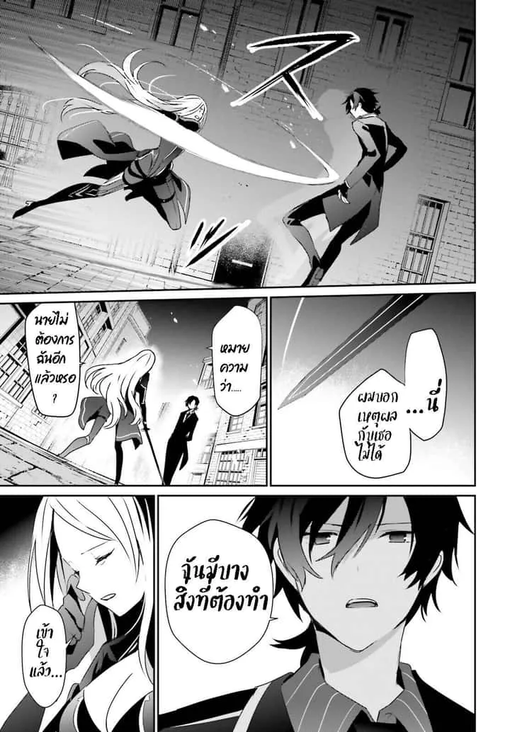 Kage no Jitsuryokusha ni Naritakute ชีวิตไม่ต้องเด่น ขอแค่เป็นเทพในเงา ตอนที่ 38 หน้า 5