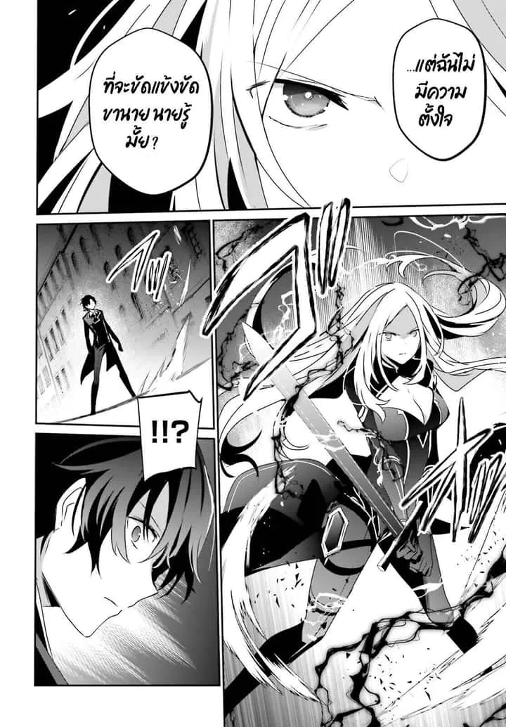 Kage no Jitsuryokusha ni Naritakute ชีวิตไม่ต้องเด่น ขอแค่เป็นเทพในเงา ตอนที่ 38 หน้า 6