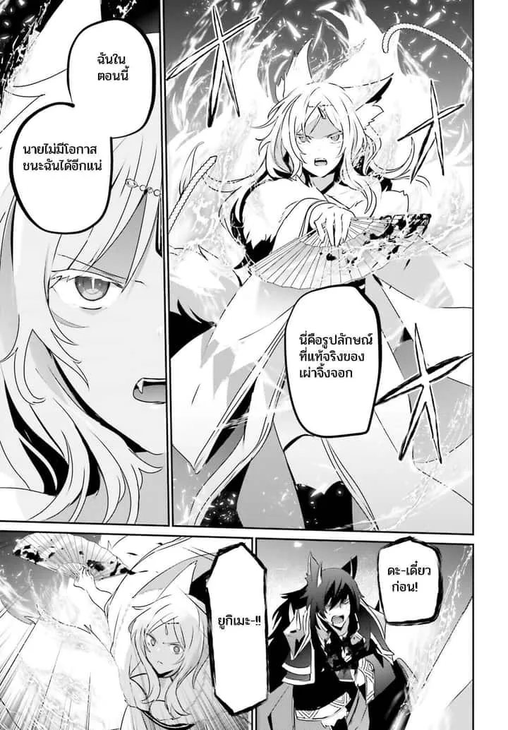 Kage no Jitsuryokusha ni Naritakute ชีวิตไม่ต้องเด่น ขอแค่เป็นเทพในเงา ตอนที่ 39 หน้า 15