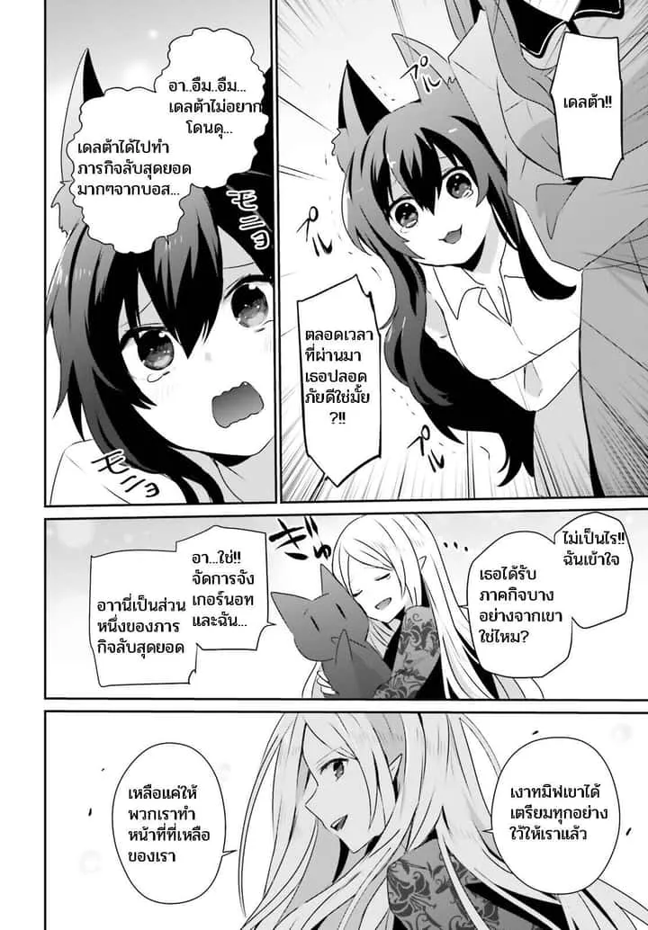 Kage no Jitsuryokusha ni Naritakute ชีวิตไม่ต้องเด่น ขอแค่เป็นเทพในเงา ตอนที่ 39 หน้า 8