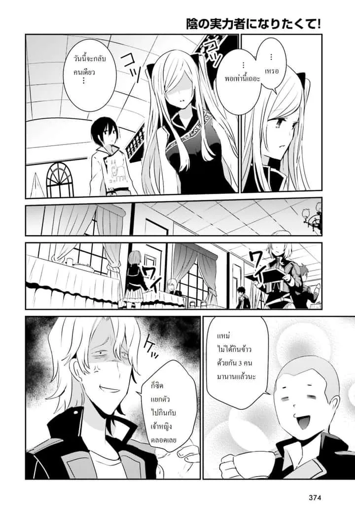 Kage no Jitsuryokusha ni Naritakute ชีวิตไม่ต้องเด่น ขอแค่เป็นเทพในเงา ตอนที่ 4 หน้า 10