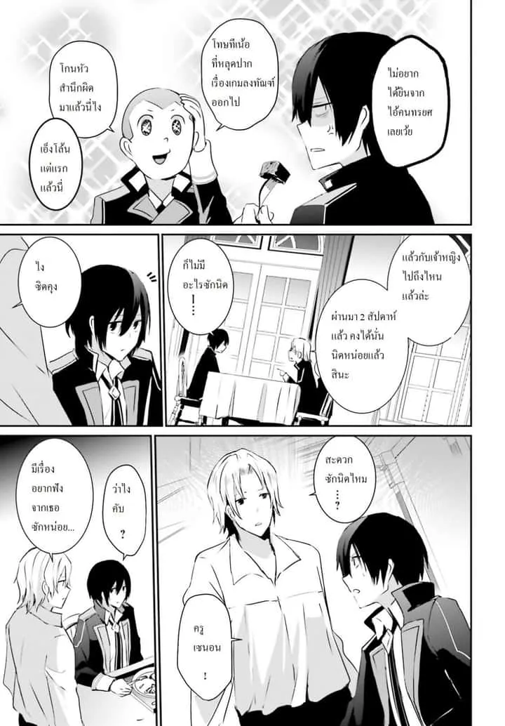 Kage no Jitsuryokusha ni Naritakute ชีวิตไม่ต้องเด่น ขอแค่เป็นเทพในเงา ตอนที่ 4 หน้า 11