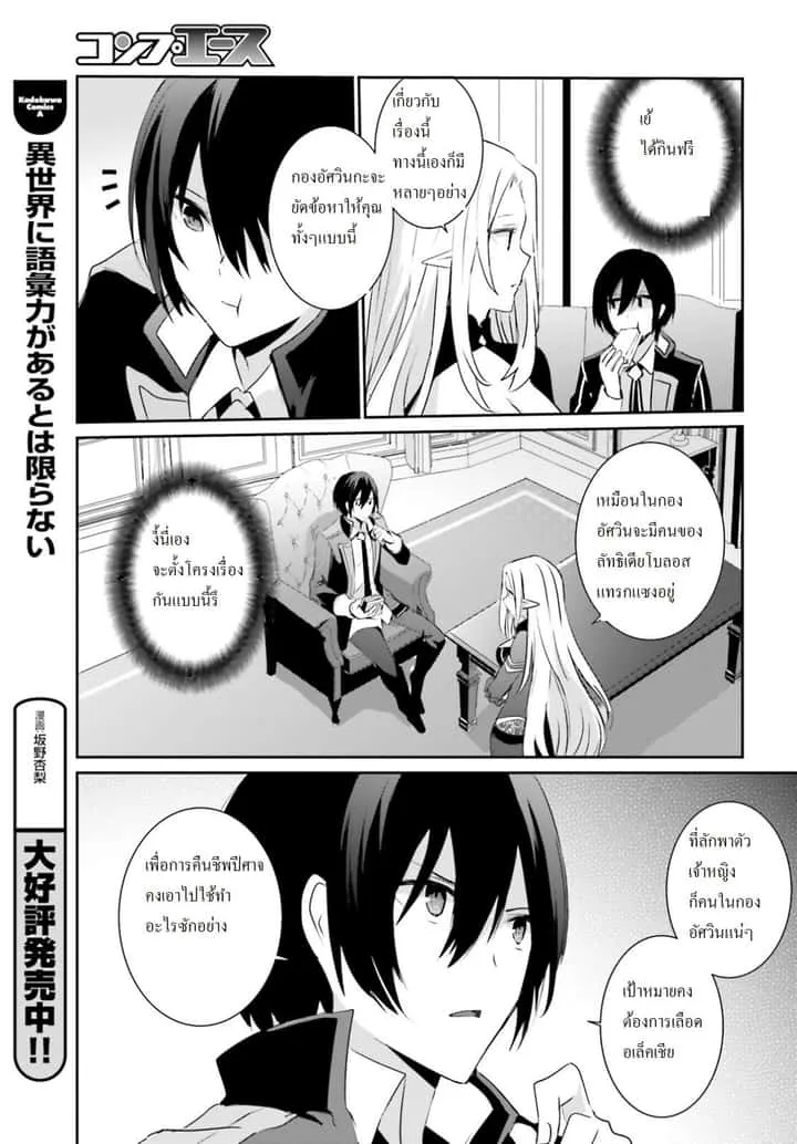 Kage no Jitsuryokusha ni Naritakute ชีวิตไม่ต้องเด่น ขอแค่เป็นเทพในเงา ตอนที่ 4 หน้า 21