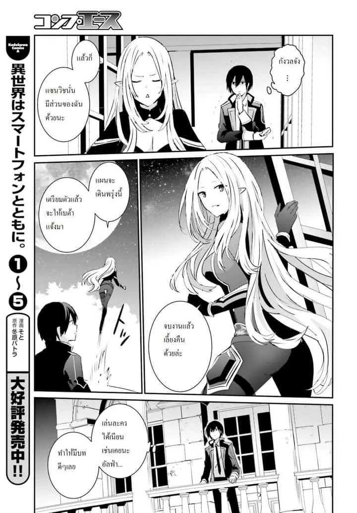 Kage no Jitsuryokusha ni Naritakute ชีวิตไม่ต้องเด่น ขอแค่เป็นเทพในเงา ตอนที่ 4 หน้า 23