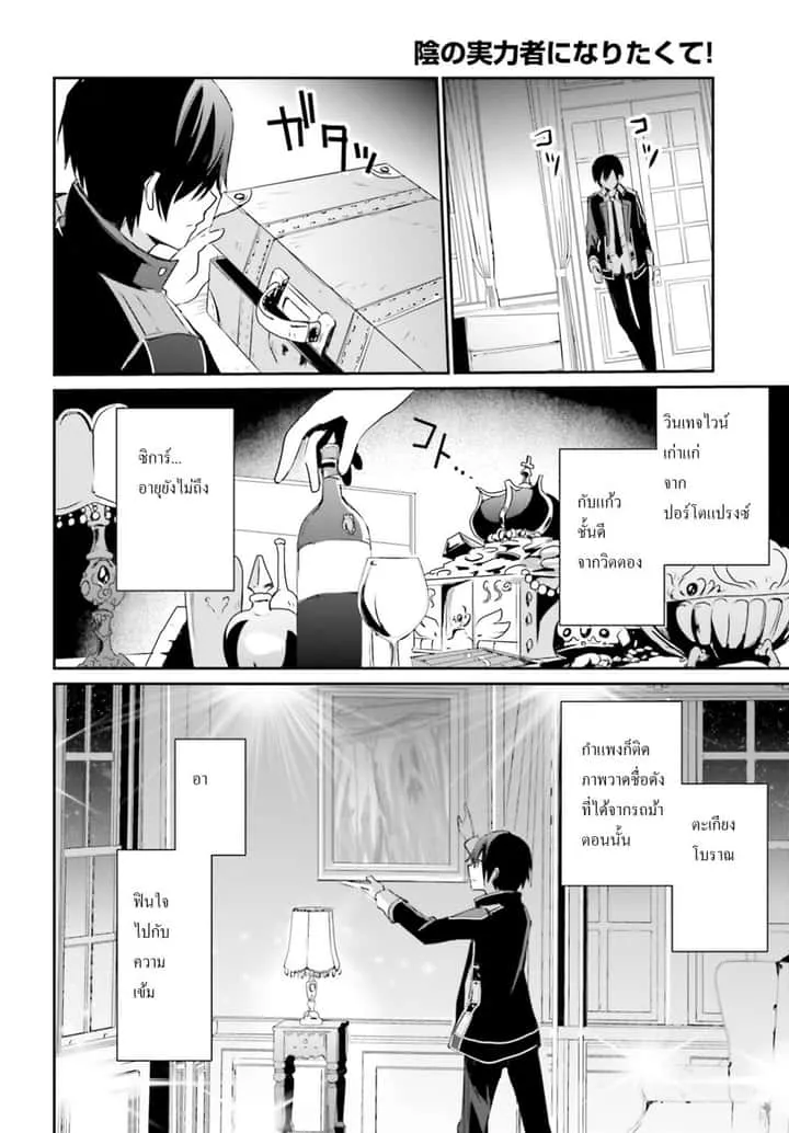 Kage no Jitsuryokusha ni Naritakute ชีวิตไม่ต้องเด่น ขอแค่เป็นเทพในเงา ตอนที่ 4 หน้า 24