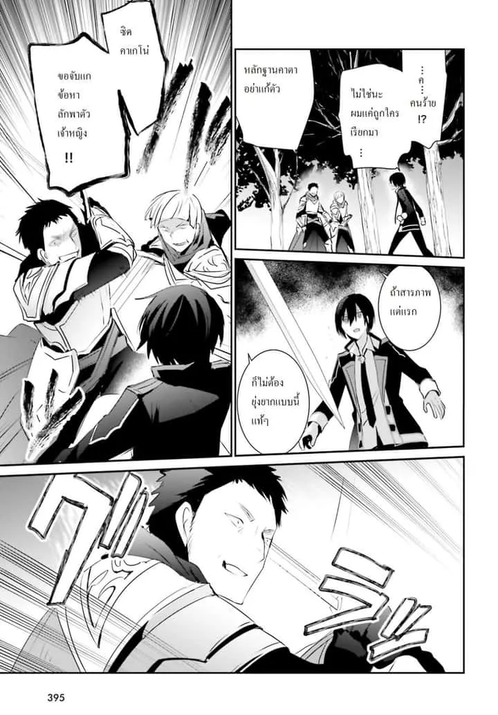 Kage no Jitsuryokusha ni Naritakute ชีวิตไม่ต้องเด่น ขอแค่เป็นเทพในเงา ตอนที่ 4 หน้า 31