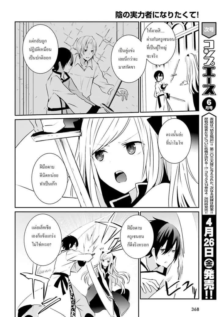 Kage no Jitsuryokusha ni Naritakute ชีวิตไม่ต้องเด่น ขอแค่เป็นเทพในเงา ตอนที่ 4 หน้า 4