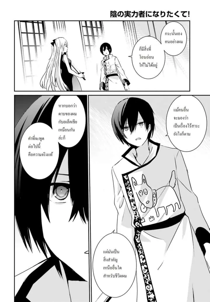 Kage no Jitsuryokusha ni Naritakute ชีวิตไม่ต้องเด่น ขอแค่เป็นเทพในเงา ตอนที่ 4 หน้า 8