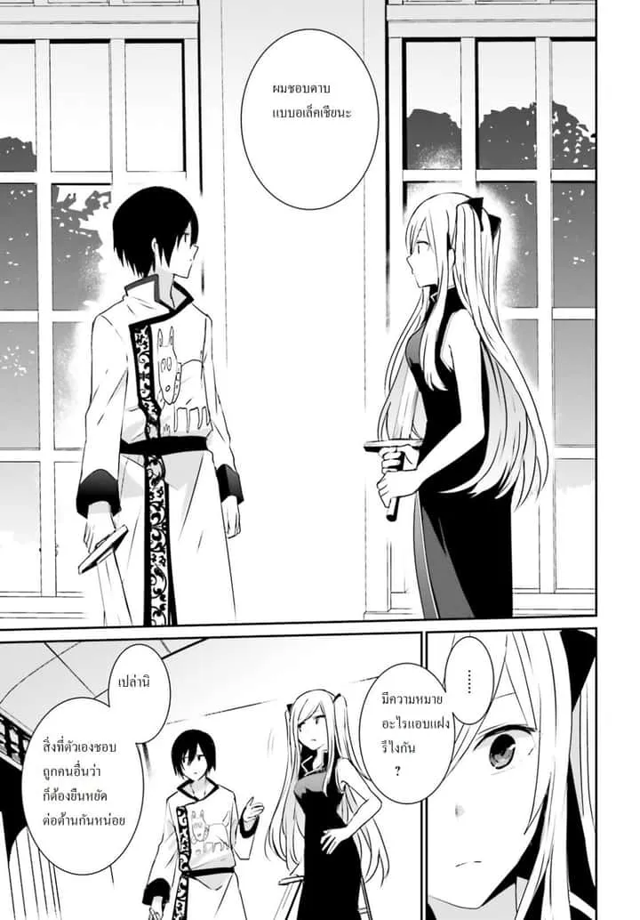 Kage no Jitsuryokusha ni Naritakute ชีวิตไม่ต้องเด่น ขอแค่เป็นเทพในเงา ตอนที่ 4 หน้า 9