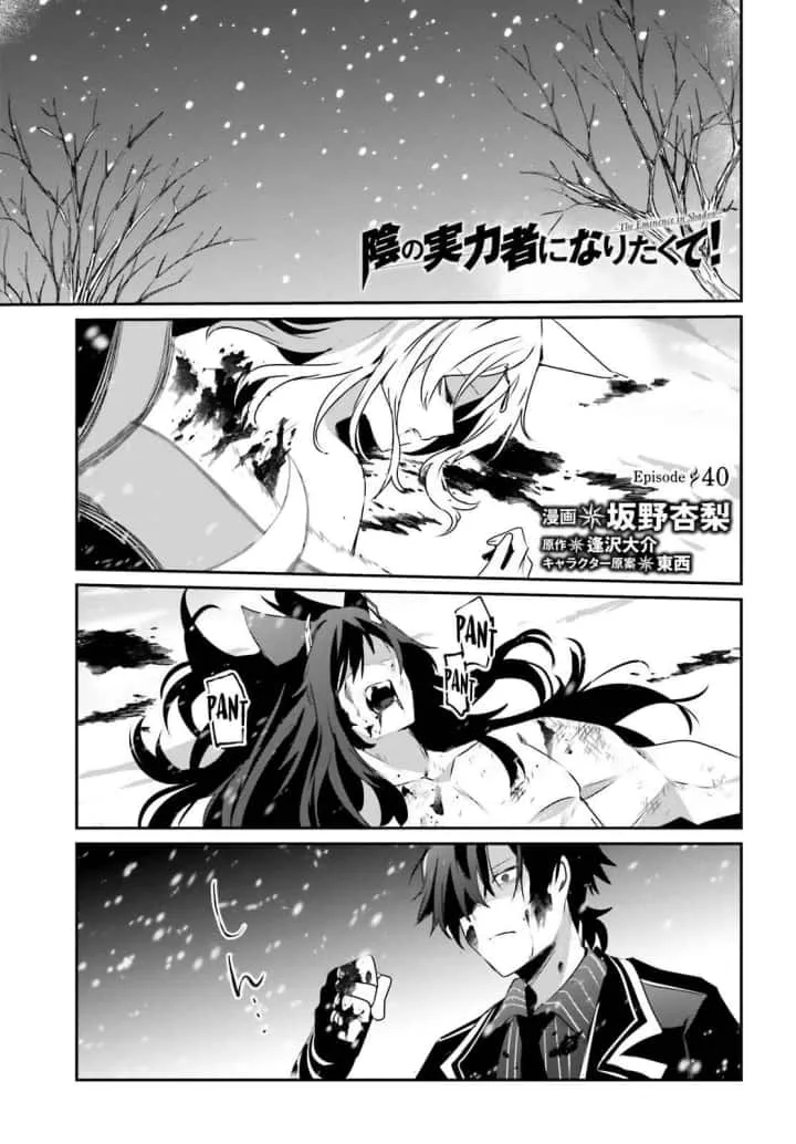 Kage no Jitsuryokusha ni Naritakute ชีวิตไม่ต้องเด่น ขอแค่เป็นเทพในเงา ตอนที่ 40 หน้า 1