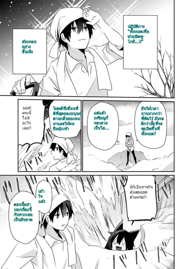 Kage no Jitsuryokusha ni Naritakute ชีวิตไม่ต้องเด่น ขอแค่เป็นเทพในเงา ตอนที่ 40 หน้า 17