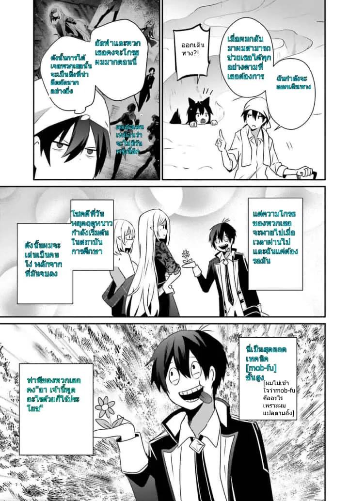 Kage no Jitsuryokusha ni Naritakute ชีวิตไม่ต้องเด่น ขอแค่เป็นเทพในเงา ตอนที่ 40 หน้า 19