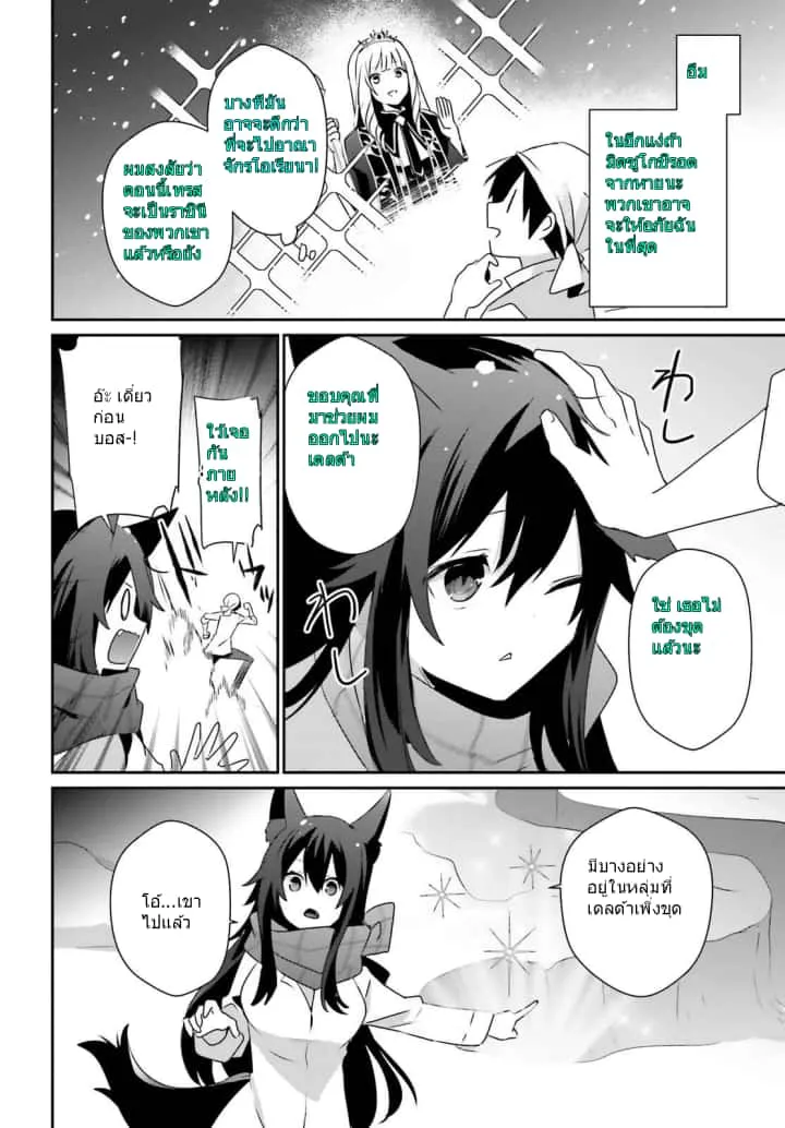 Kage no Jitsuryokusha ni Naritakute ชีวิตไม่ต้องเด่น ขอแค่เป็นเทพในเงา ตอนที่ 40 หน้า 20