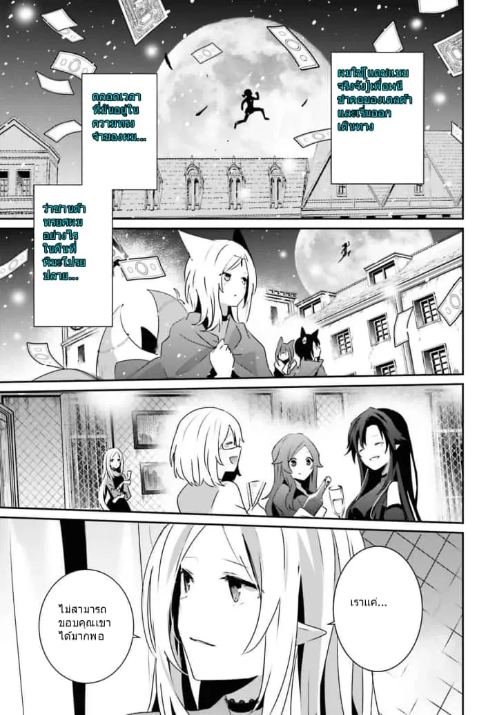 Kage no Jitsuryokusha ni Naritakute ชีวิตไม่ต้องเด่น ขอแค่เป็นเทพในเงา ตอนที่ 40 หน้า 21