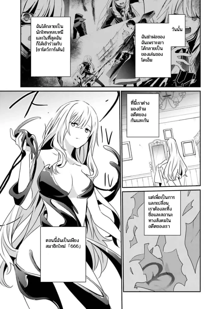 Kage no Jitsuryokusha ni Naritakute ชีวิตไม่ต้องเด่น ขอแค่เป็นเทพในเงา ตอนที่ 40 หน้า 25