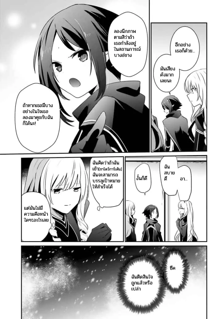 Kage no Jitsuryokusha ni Naritakute ชีวิตไม่ต้องเด่น ขอแค่เป็นเทพในเงา ตอนที่ 40 หน้า 27
