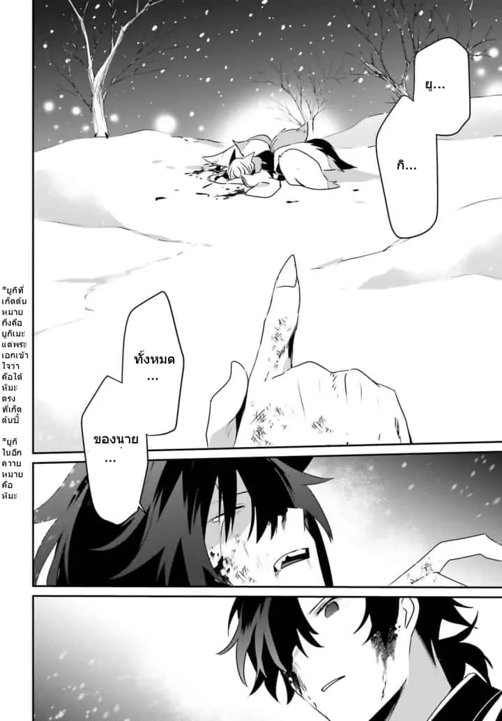 Kage no Jitsuryokusha ni Naritakute ชีวิตไม่ต้องเด่น ขอแค่เป็นเทพในเงา ตอนที่ 40 หน้า 4