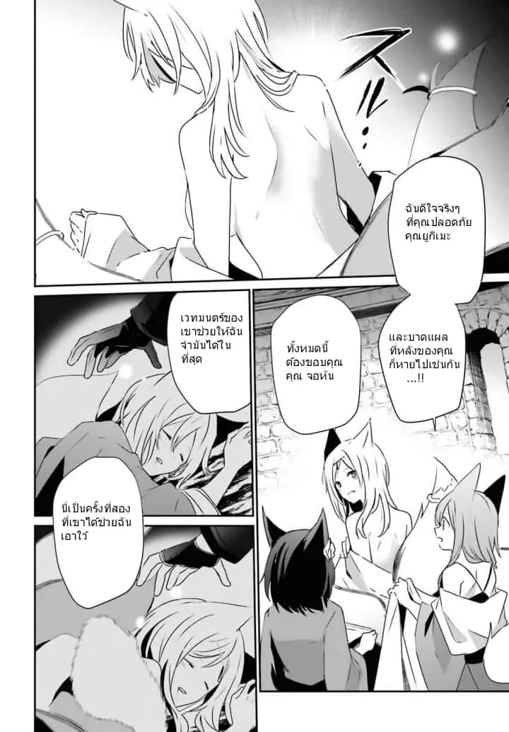 Kage no Jitsuryokusha ni Naritakute ชีวิตไม่ต้องเด่น ขอแค่เป็นเทพในเงา ตอนที่ 40 หน้า 6
