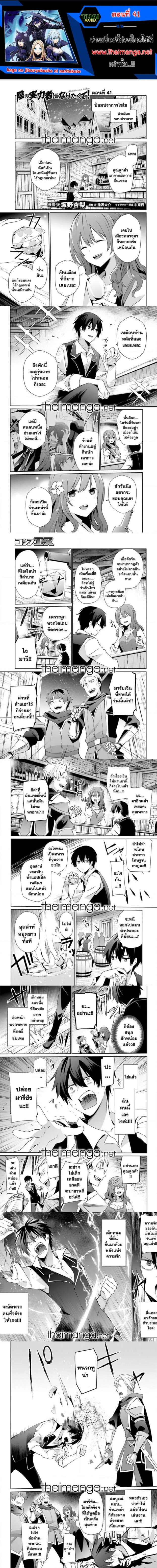 Kage no Jitsuryokusha ni Naritakute ชีวิตไม่ต้องเด่น ขอแค่เป็นเทพในเงา ตอนที่ 41 หน้า 1