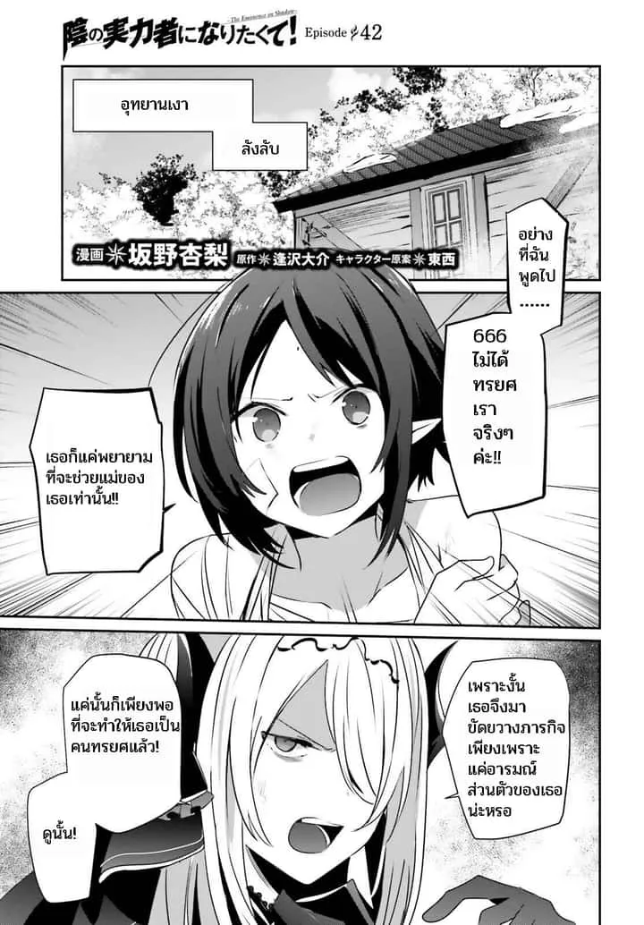Kage no Jitsuryokusha ni Naritakute ชีวิตไม่ต้องเด่น ขอแค่เป็นเทพในเงา ตอนที่ 42 หน้า 1