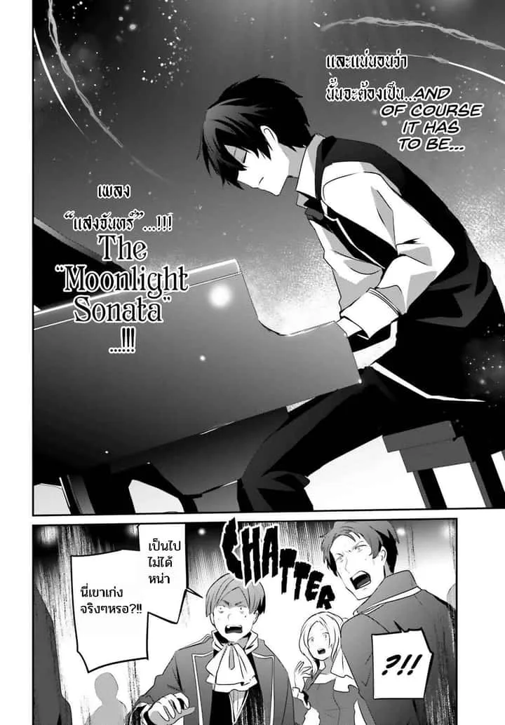Kage no Jitsuryokusha ni Naritakute ชีวิตไม่ต้องเด่น ขอแค่เป็นเทพในเงา ตอนที่ 42 หน้า 16