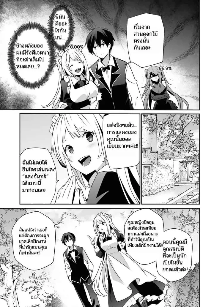 Kage no Jitsuryokusha ni Naritakute ชีวิตไม่ต้องเด่น ขอแค่เป็นเทพในเงา ตอนที่ 42 หน้า 23