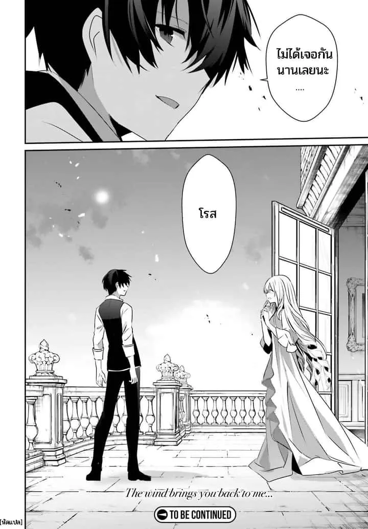 Kage no Jitsuryokusha ni Naritakute ชีวิตไม่ต้องเด่น ขอแค่เป็นเทพในเงา ตอนที่ 42 หน้า 32