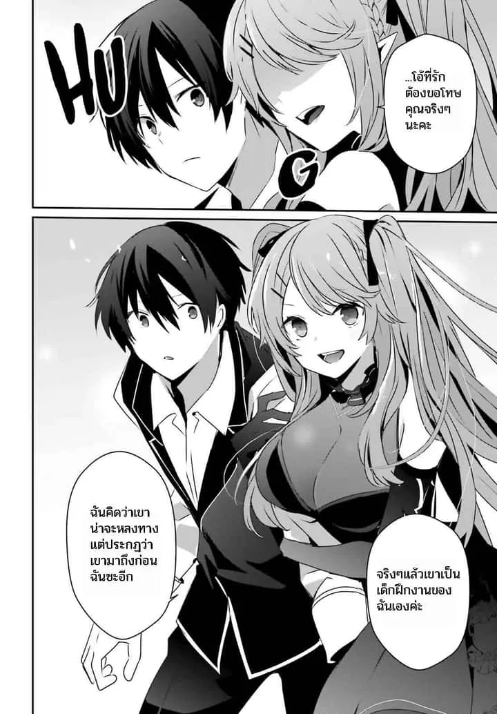 Kage no Jitsuryokusha ni Naritakute ชีวิตไม่ต้องเด่น ขอแค่เป็นเทพในเงา ตอนที่ 42 หน้า 8