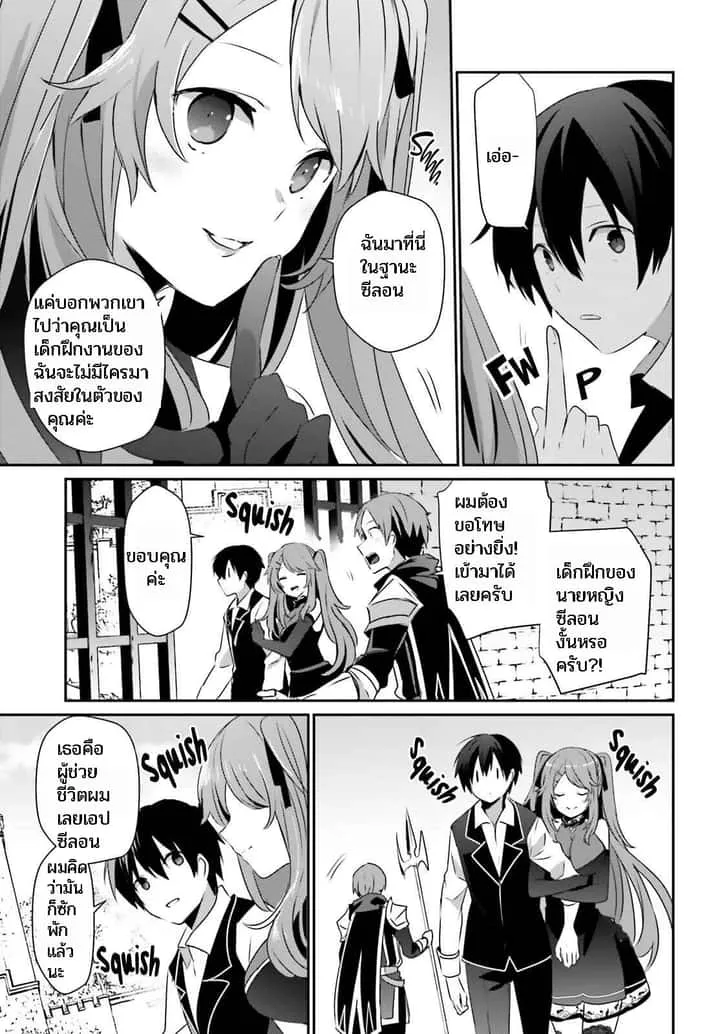Kage no Jitsuryokusha ni Naritakute ชีวิตไม่ต้องเด่น ขอแค่เป็นเทพในเงา ตอนที่ 42 หน้า 9