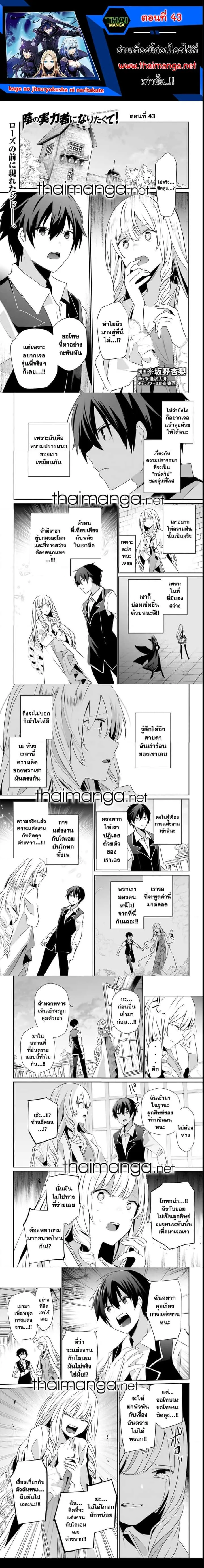 Kage no Jitsuryokusha ni Naritakute ชีวิตไม่ต้องเด่น ขอแค่เป็นเทพในเงา ตอนที่ 43 หน้า 1
