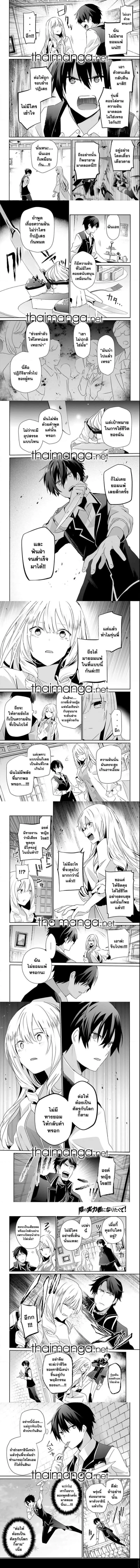 Kage no Jitsuryokusha ni Naritakute ชีวิตไม่ต้องเด่น ขอแค่เป็นเทพในเงา ตอนที่ 43 หน้า 2