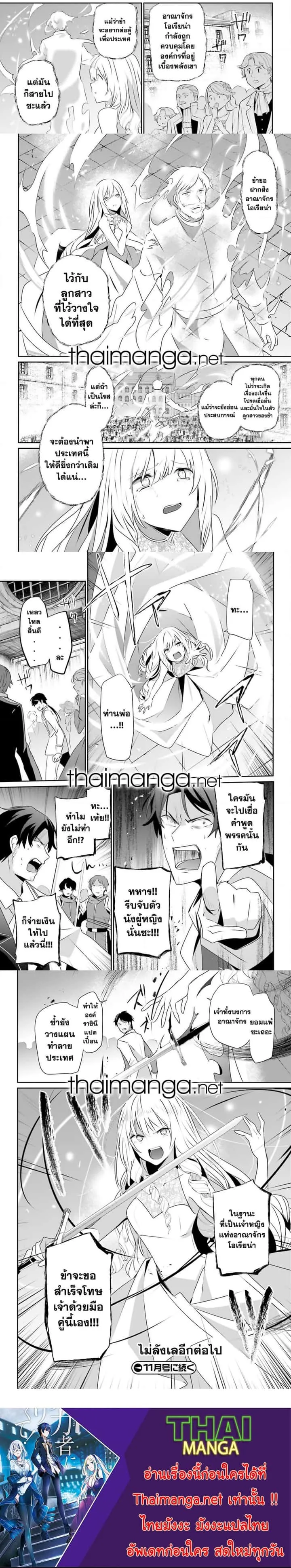 Kage no Jitsuryokusha ni Naritakute ชีวิตไม่ต้องเด่น ขอแค่เป็นเทพในเงา ตอนที่ 44 หน้า 4