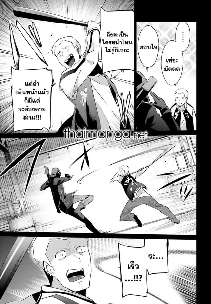 Kage no Jitsuryokusha ni Naritakute ชีวิตไม่ต้องเด่น ขอแค่เป็นเทพในเงา ตอนที่ 47 หน้า 11