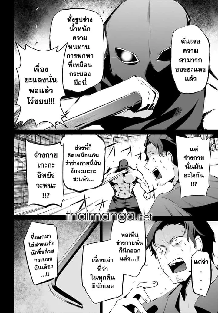 Kage no Jitsuryokusha ni Naritakute ชีวิตไม่ต้องเด่น ขอแค่เป็นเทพในเงา ตอนที่ 47 หน้า 20