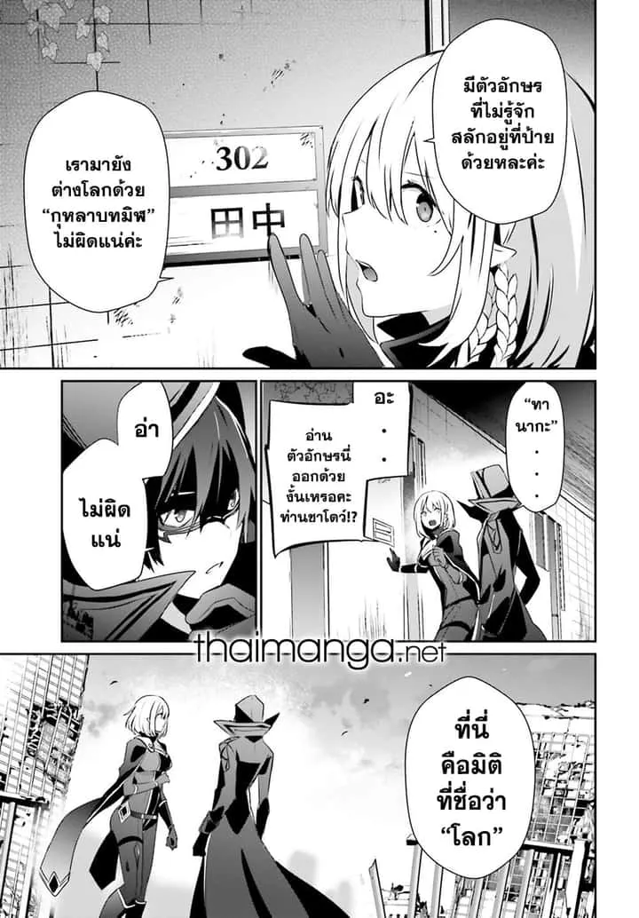 Kage no Jitsuryokusha ni Naritakute ชีวิตไม่ต้องเด่น ขอแค่เป็นเทพในเงา ตอนที่ 47 หน้า 30